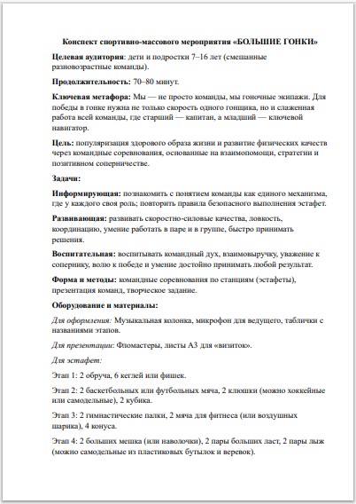 Сценарий спортивного праздника «Большие гонки» для детей и подростков (7–16 лет) ФГОС — изображение 2
