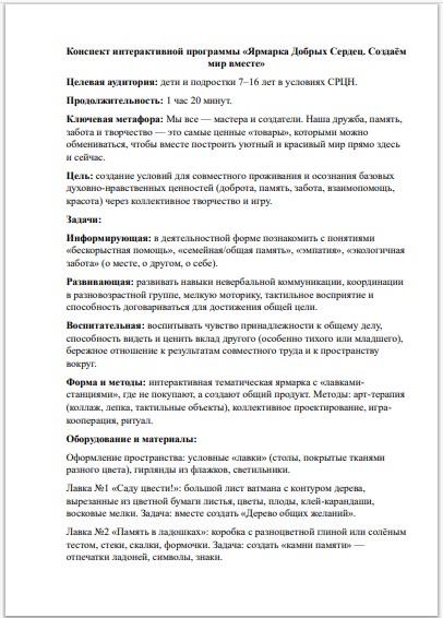 Конспект мероприятия «Права и ответственность»: готовый сценарий для работы с подростками в СРЦН (10-14 лет) — изображение 2