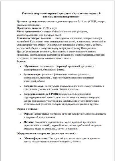 Спортивно игровая эстафета В поисках цветка папоротника как готовый сценарий летнего праздника для детей в лагере по ФГОС